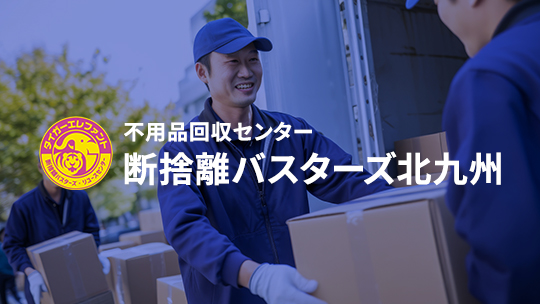 【お客様事例：北九州市】マンション1Kの生前整理｜ベッド・テレビ・タンスなどの家具家電をまとめて不用品回収